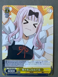 KGL/S95-018 C Chika Fujiwara Kaguya-sama Love is War Weiss Schwarz Card NM - Picture 1 of 1