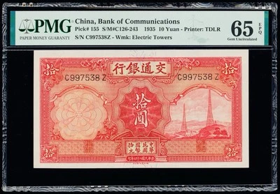 10 Yuan 1935 China, Bank Of Communications Pick# 155 PMG 65 EPQ Gem Uncirculated - Image 1 of 3