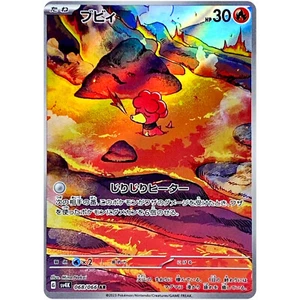 Magby AR 068/066 SV4K Ancient Roar / Pokemon Card Japanese Scarlet & Violet - Picture 1 of 2