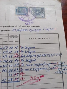 #758 Greece man from Oxilithos Eubea m. navy document w/ revenues 1962 - Picture 1 of 3