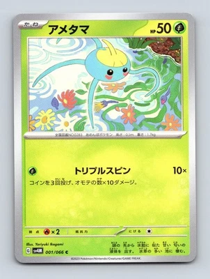 Surskit Japanese SV4M: Future Flash 001/066 Near Mint - Image 1 of 2