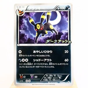 LP-) Umbreon 115/BW-P Dark Rush Promo 2011 Pokemon Card Japanese w514-7 - Picture 1 of 12