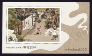 China 2001-7 Strange Stories Chinese Studio (1st Series) SS Stamp 中国聊斋志异第一组小型张新票 - Picture 1 of 1