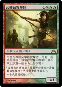 1x Rubblebelt Raiders MTG GTC #224 Magic Taiwan Traditional-C NM/Unplay R card - Picture 1 of 1