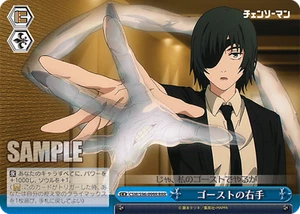 Weiss Schwarz CSM/S96-099R The Right Hand of the Ghost RRR Chainsaw Man - Picture 1 of 2