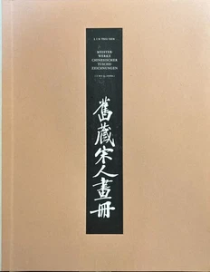 Meisterwerke Chinesische Tuschezeichnungen 7-13 Jahrhunderte Chinesische Tuschezeichnungen - Bild 1 von 2