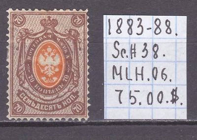 Imperial stamp 1883-88 SC#38 shift. MH Ir12007 - Image 1 of 2