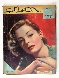 Jane Greer Arabic Al Kawakeb #73 الكواكب Egyptian Vinage Magazine 1952 - Bild 1 von 1