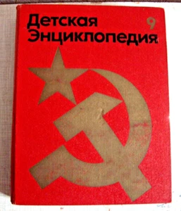 1978 Soviet children's encyclopedia OUR SOVIET HOMELAND Russian USSR Vintage - Imagen 1 de 24