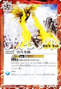 [Set of 3 pieces] Battle Spirits CB28-RV020 Revolutionary ray (C common) collabo - Picture 1 of 1