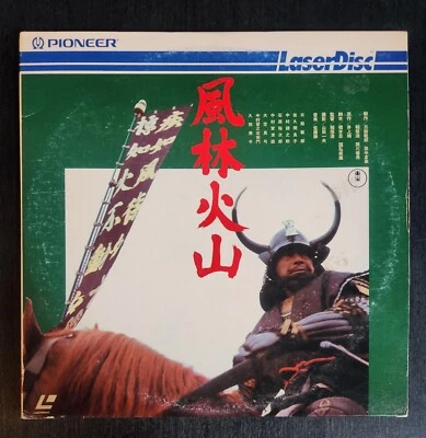 FURIN KAZAN SAMURAI BANNERS LASERDISC LD MOVIE 1969 MIFUNE JAPANESE  VG+/VG - Image 1 of 4