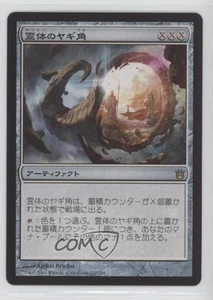 2014 Magic: The Gathering - Born of Gods Japanese Astral Cornucopia #157 fv6 - Picture 1 of 3