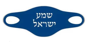 Shema jüdisches Gebet höre, o Israel YISRAEL Gesichtsmaske Schutz waschbar Israel - Bild 1 von 1