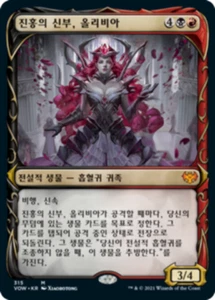 (Showcase) [NM] MTG Korean, Innistrad Crimson Vow, 1 x Olivia, Crimson Bride - Picture 1 of 1
