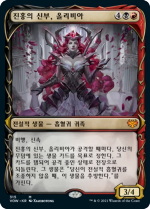 (Showcase) [NM] MTG Korean, Innistrad Crimson Vow, 1 x Olivia, Crimson Bride - Image 1 of 1