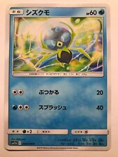 Pokémon Japanese S&M - SM11B - Dewpider 014/049 C