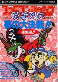 Strategy Guide for Action RPG Game Famicom Jump Hero Retsuden Japan from Japan
