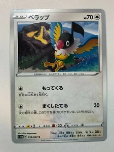 Pokemon Time Gazer Chatot 53/67 NM/M Japanese - Imagen 1 de 1