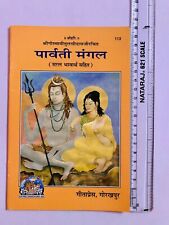 Religious Gita Press PARVATI MANGAL by Goswami Tulsidas Hindi Book FREE SHIP