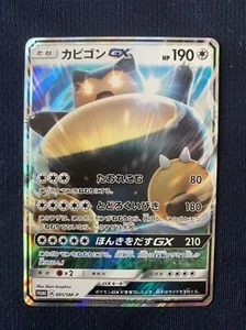Tarjeta Pokémon Snorlax GX 001/SM-P japonesa - Imagen 1 de 3