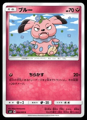 Snubbull 064/095 SM8: Super-Burst Impact - Image 1 of 2