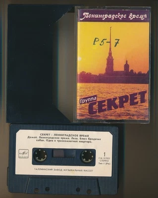 Secret leningrad time 1990 USSR Melodiya Cassette EX pop - Image 1 of 4