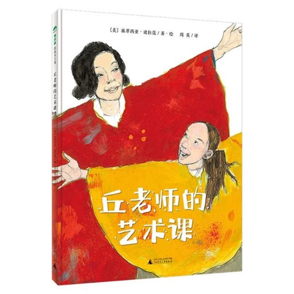 The Art of Miss Chew by Patricia Polacco (Chinese) Hardcover Book - Image 1 of 1