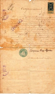Russia, 1887, Birth, Baptism & Marriage Certificate with Translation, Odessa - Picture 1 of 4