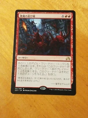 Devils' Playground - Magic the Gathering MTG Shadows over Innistrad Japanese - Image 1 of 2
