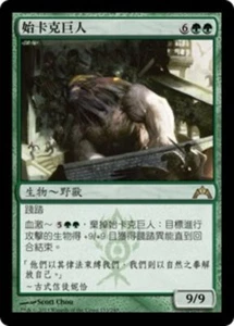 1x Skarrg Goliath MTG GTC #133 Magic Taiwan Traditional-C NM/Unplay R card - Picture 1 of 1