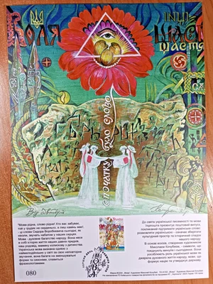 Presentation Sheet FDC Ukraine 2025 "Mova" Day of Ukrainian Literature  Language - Image 1 of 3