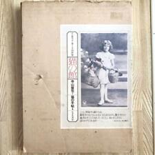 Shuji Terayama House of Cats Hard Cover Books with Outer Box 1st Edition