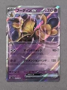 Pokémon TCG - Alakazam ex 075/190 Shiny Treasure ex (Japanese) Holo Double Rare - Imagen 1 de 2