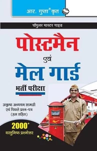 Postman Exam Guide by RPH Editorial Board (Hindi) Paperback Book - Picture 1 of 1