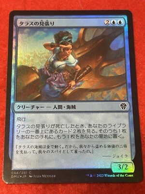 MTG Talas Lookout Foil 69/281 Japanese - Image 1 of 4