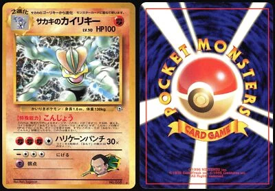 GIOVANNI'S MACHAMP NO. 068 GYM CHALLENGE POKEMON JAPANESE RARE HOLO 1999 - Image 1 of 4