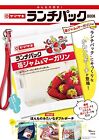 Yamazaki Lunch Pack BOOK Strawberry Jam & Margarine Ver. Appendix Double Pouch