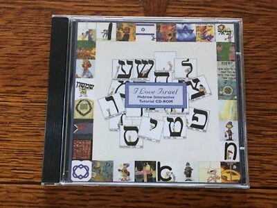 I Love Israel Hebrew Interactive Tutorial CD-ROM - Image 1 of 3