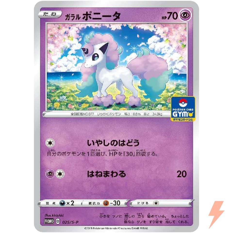 Galarian Ponyta 025/S-P GYM PROMO - Pokemon Card Japanese - Image 1 of 1