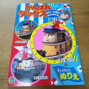 Ganbare Tugs Seika Coloring Book Paper Friends On The Ship Japan Used - Foto 1 di 7