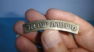 RARE VINTAGE 1940' ISRAELI POLICE METAL SHOULDER BADGE ISRAEL - Picture 1 of 12