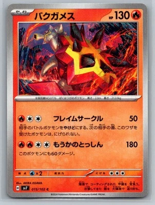 Turtonator 015/102 Stellar Miracle POKEMON Basic Japanese SV7 Common Fire NM - Image 1 of 4