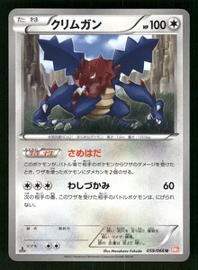 2011 Moderately Played Pokemon Druddigon 059/066 Red Collection BW2 Japanese - Picture 1 of 2