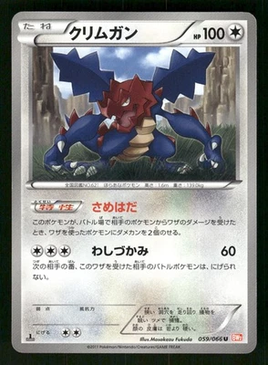 2011 Moderately Played Pokemon Druddigon 059/066 Red Collection BW2 Japanese - Image 1 of 2