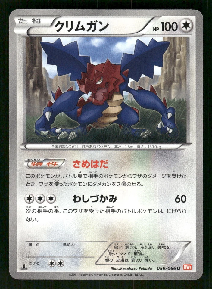 2011 Moderately Played Pokemon Druddigon 059/066 Red Collection BW2 Japanese - Image 1 of 2