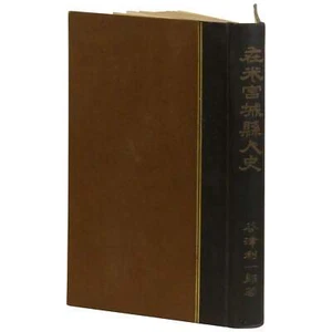 Riichiro Yatsu / History of the Japanese from Miyagi Prefecture in America 1st - Picture 1 of 6