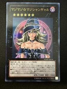 MAGI MAGI MAGICIAN GIRL ULTRA WJMP-JP018 WEEKLY SHONEN JUMP PROMO YUGIOH JP - Picture 1 of 2