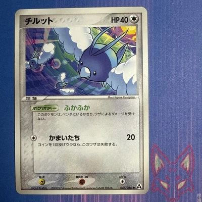 Mirage Forest - LP - Swablu 067/086 - Ilimitado - Pokémon Japonés (Vendedor de EE. UU.) Foto 1 de 2