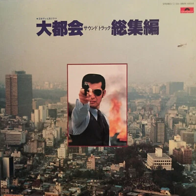 LISTEN OST DAITOKAI BIG CITY TATSUYA TAKAHASHI DRUM BREAKS MR-9168/9 LP VINYL - Image 1 of 3