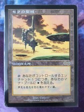 MTG Magic The Gathering Rare Serra's Sanctum LAND Urza's Saga USG Japan Retro